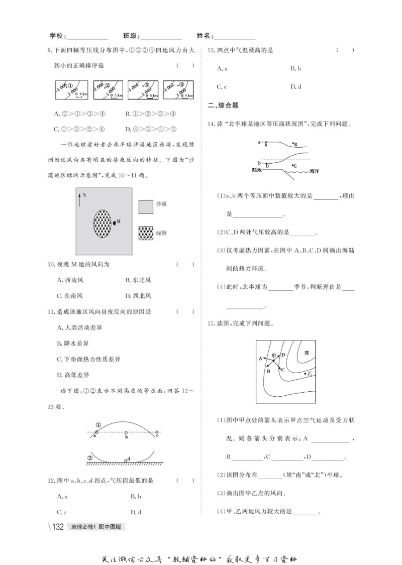 名师同步导学地理中图版必修1_名师同步导学_高中地理