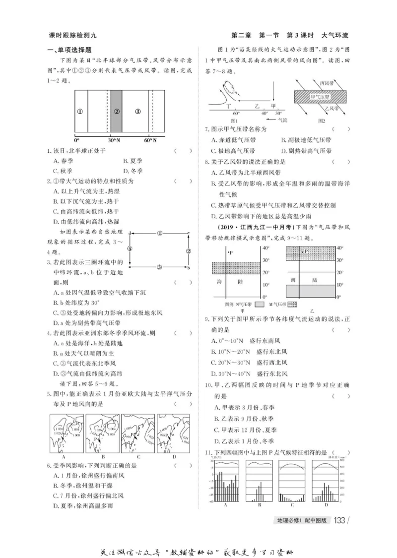 名师同步导学地理中图版必修1_名师同步导学_高中地理