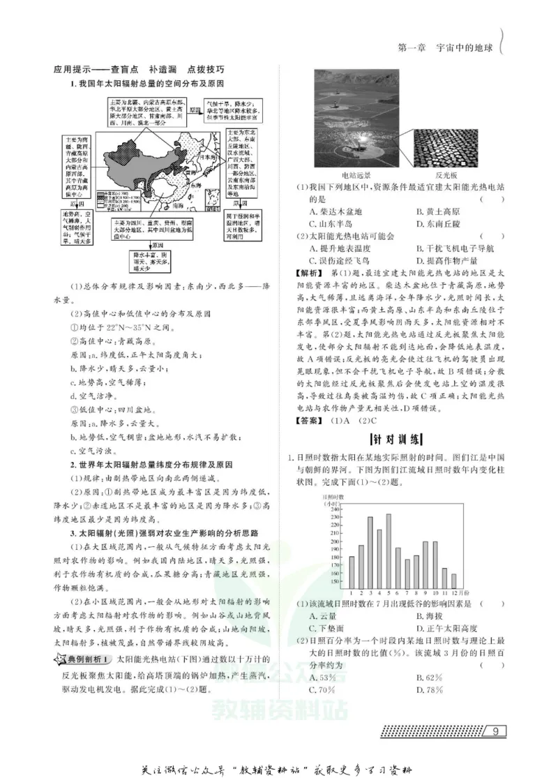 名师同步导学地理中图版必修1_名师同步导学_高中地理