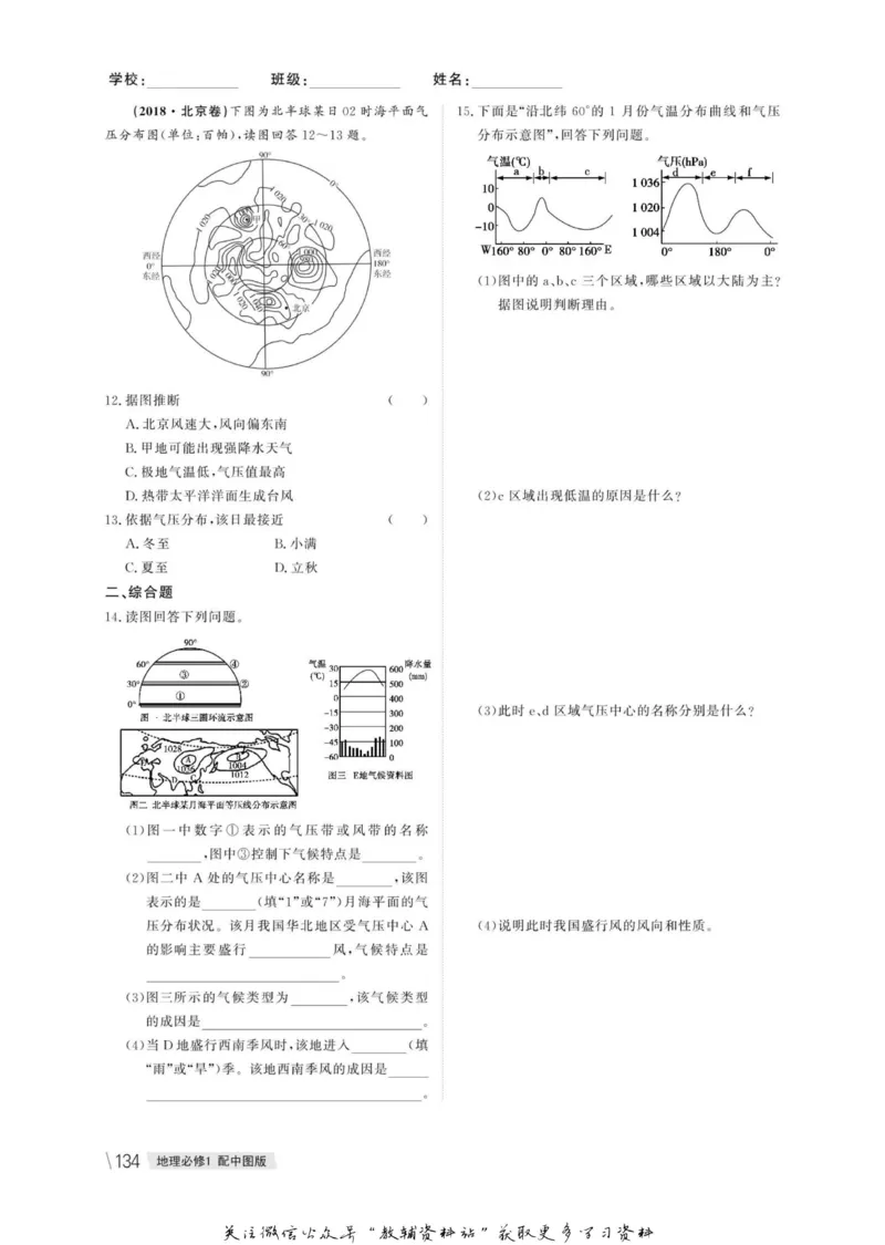 名师同步导学地理中图版必修1_名师同步导学_高中地理