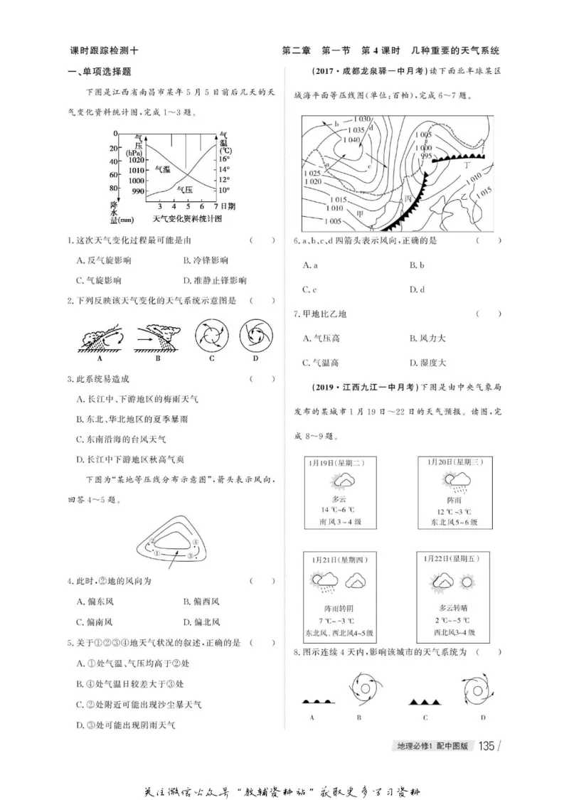 名师同步导学地理中图版必修1_名师同步导学_高中地理