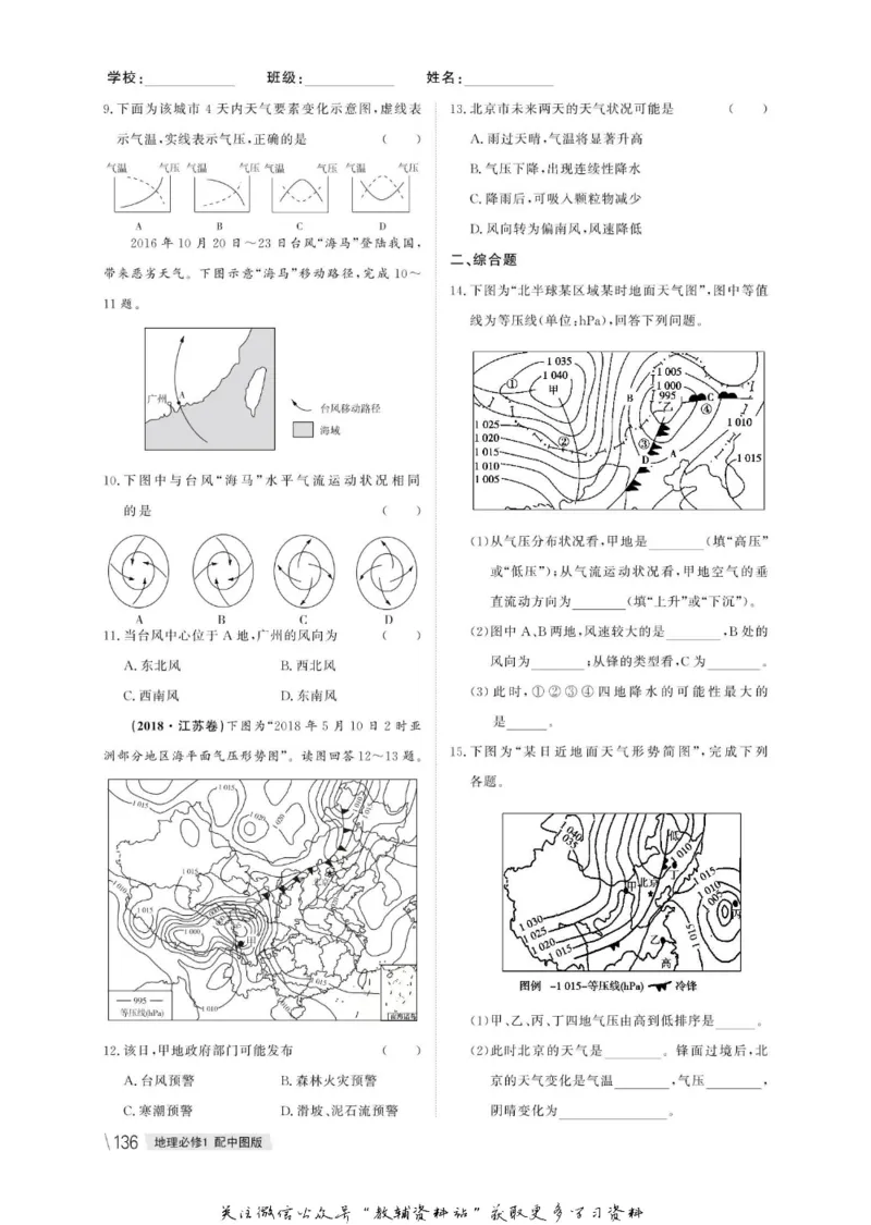 名师同步导学地理中图版必修1_名师同步导学_高中地理