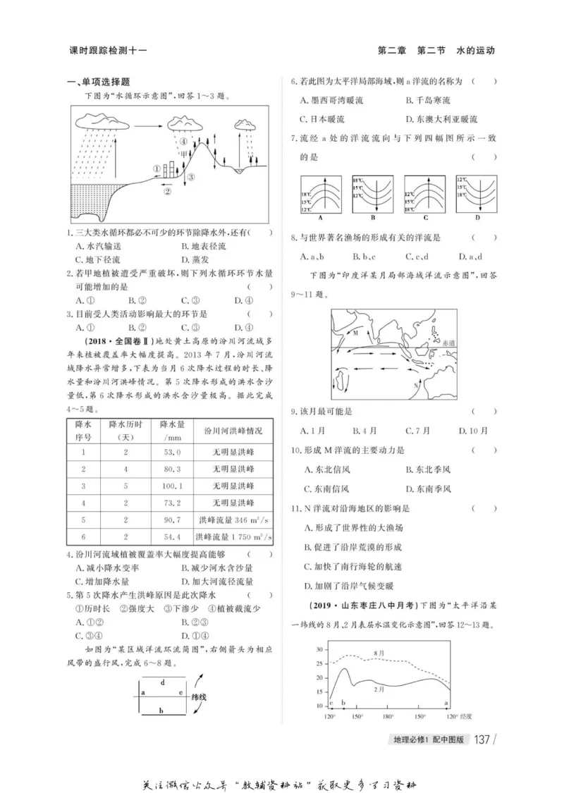 名师同步导学地理中图版必修1_名师同步导学_高中地理