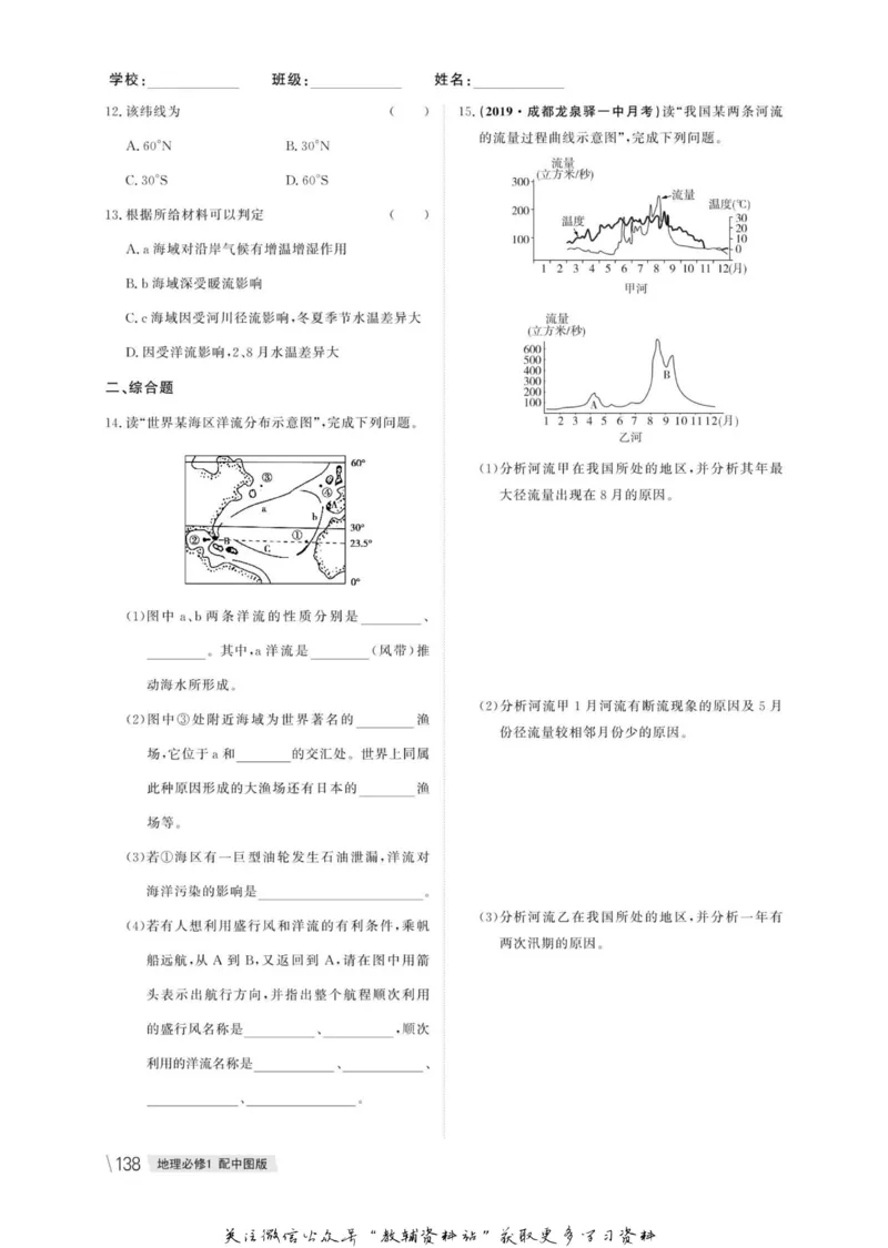 名师同步导学地理中图版必修1_名师同步导学_高中地理