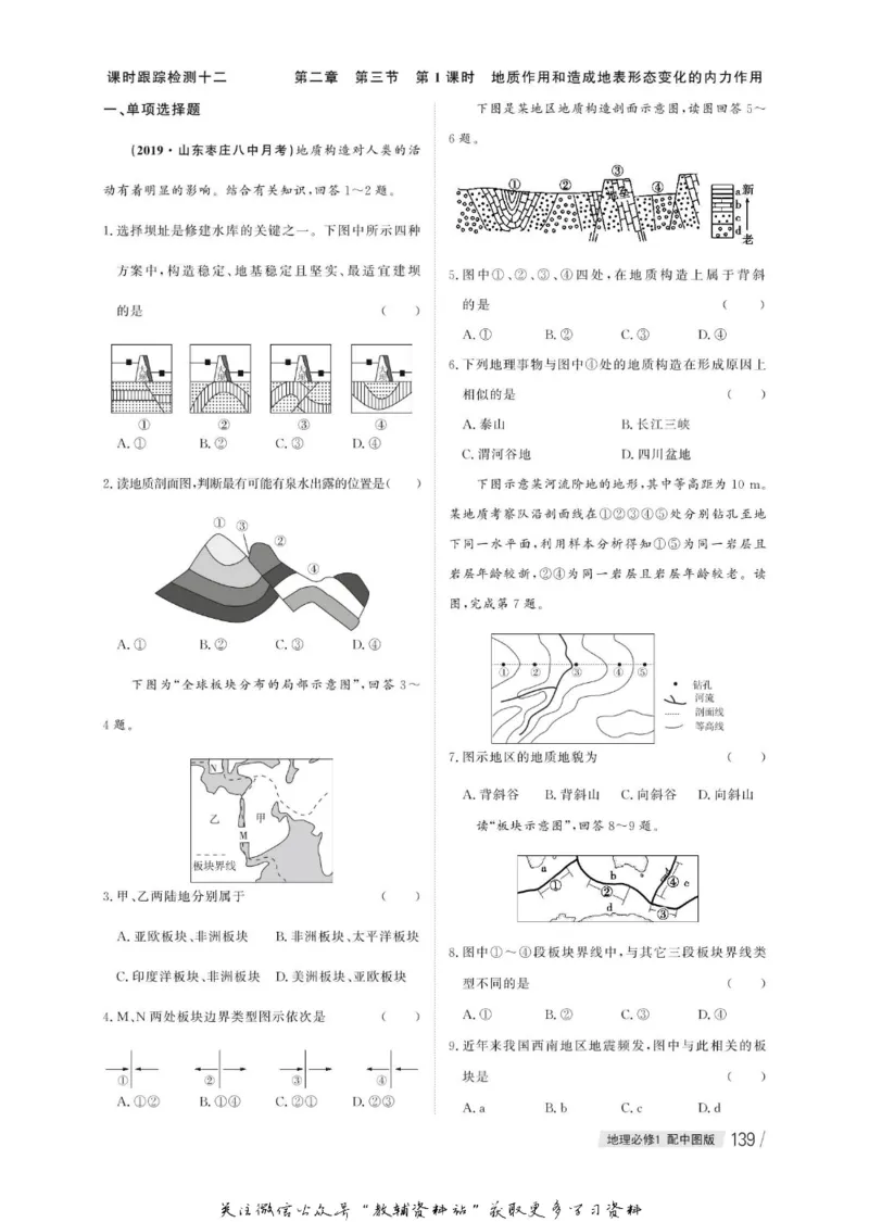 名师同步导学地理中图版必修1_名师同步导学_高中地理