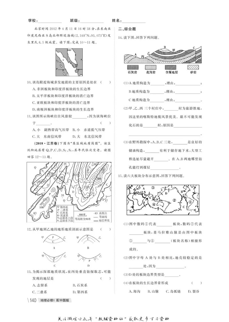 名师同步导学地理中图版必修1_名师同步导学_高中地理
