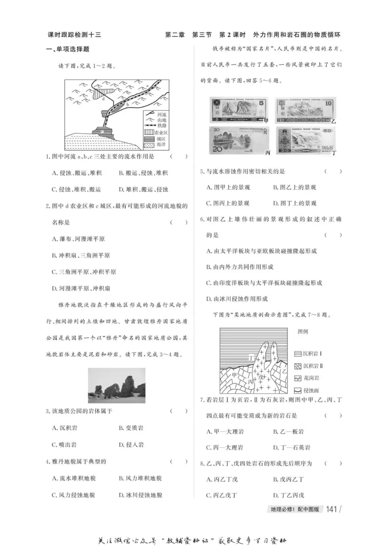 名师同步导学地理中图版必修1_名师同步导学_高中地理