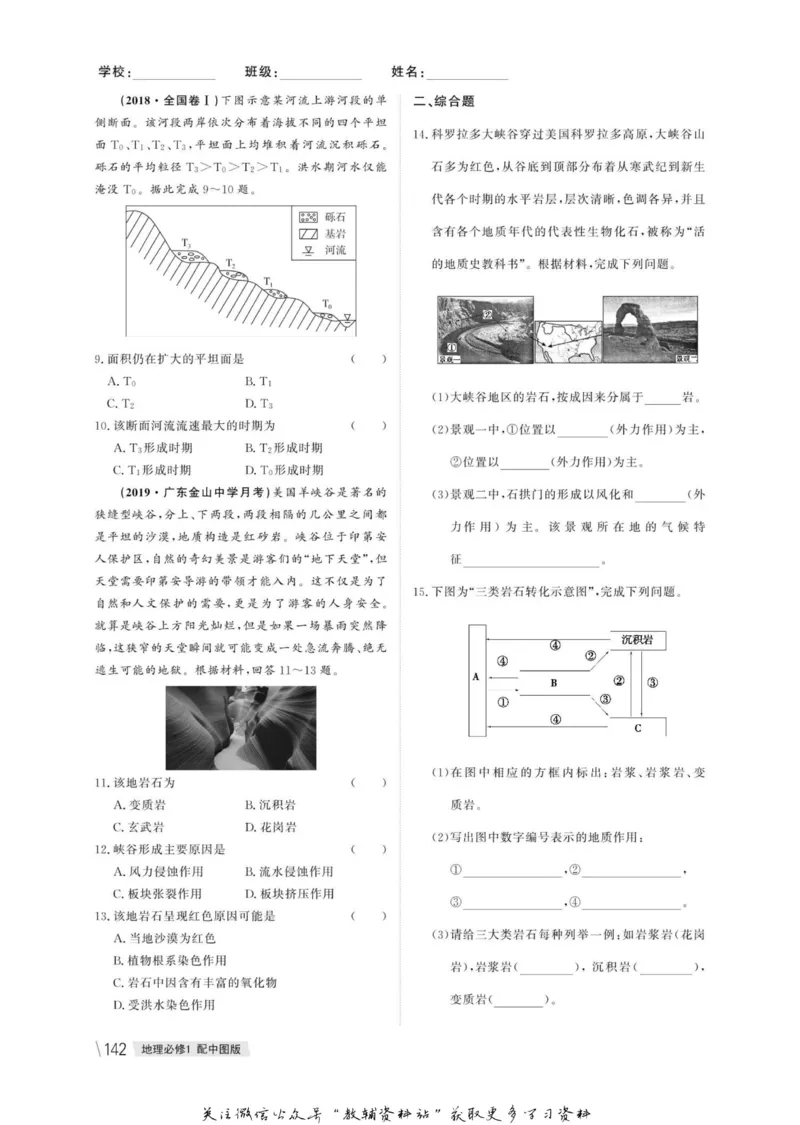 名师同步导学地理中图版必修1_名师同步导学_高中地理