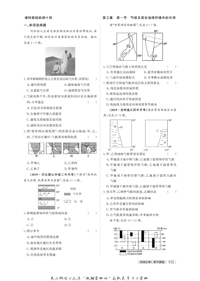 名师同步导学地理中图版必修1_名师同步导学_高中地理