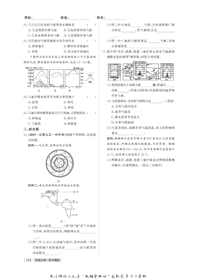 名师同步导学地理中图版必修1_名师同步导学_高中地理