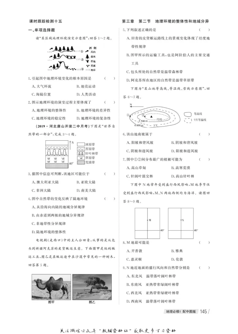 名师同步导学地理中图版必修1_名师同步导学_高中地理