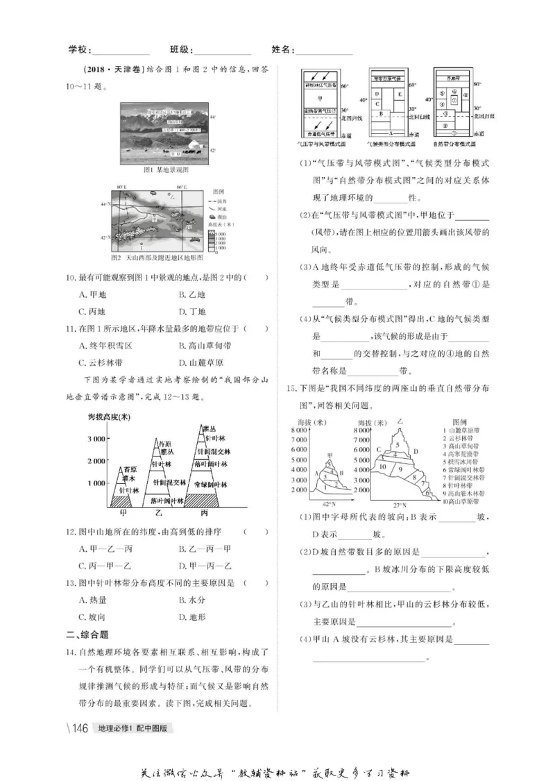 名师同步导学地理中图版必修1_名师同步导学_高中地理