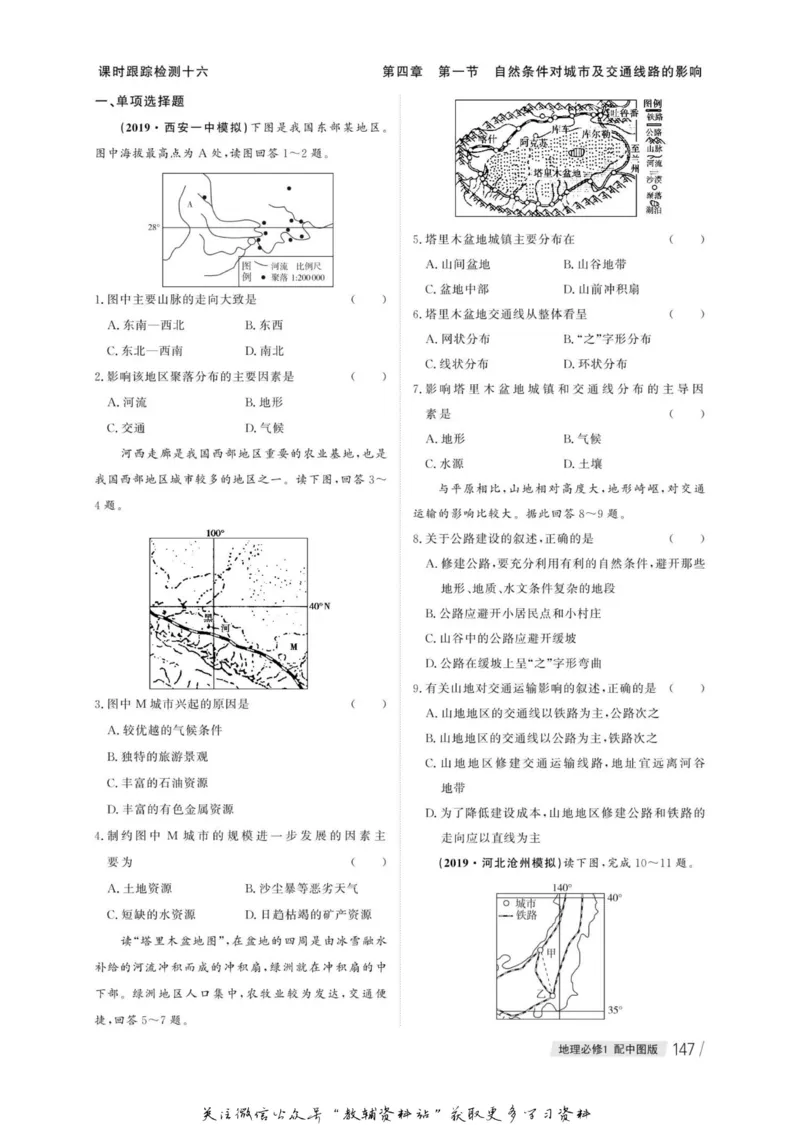 名师同步导学地理中图版必修1_名师同步导学_高中地理