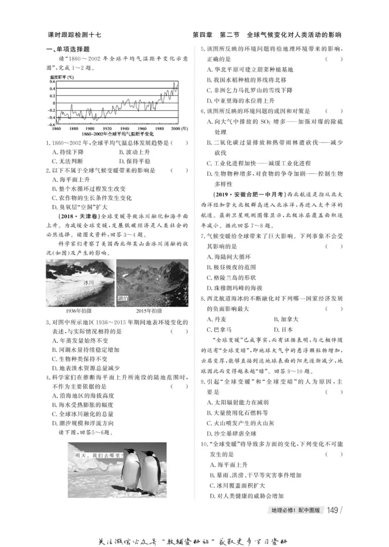 名师同步导学地理中图版必修1_名师同步导学_高中地理