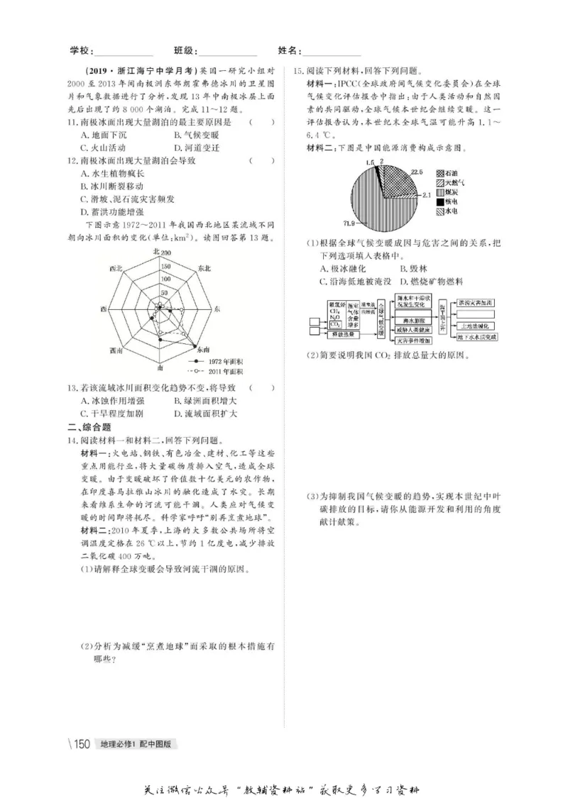 名师同步导学地理中图版必修1_名师同步导学_高中地理