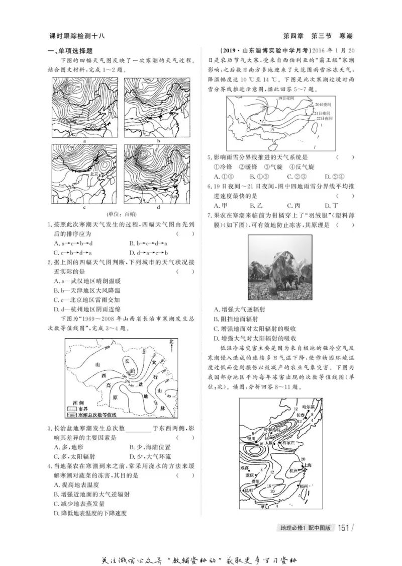 名师同步导学地理中图版必修1_名师同步导学_高中地理