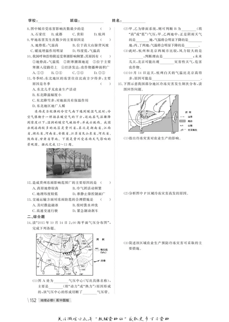 名师同步导学地理中图版必修1_名师同步导学_高中地理