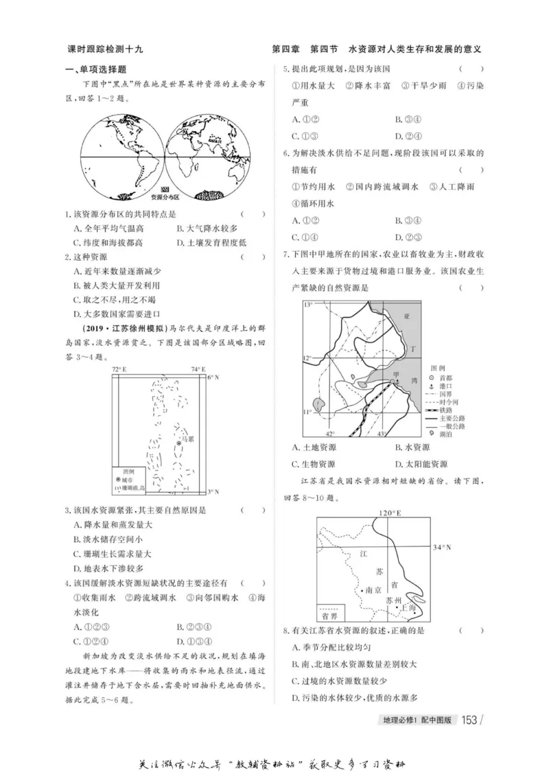 名师同步导学地理中图版必修1_名师同步导学_高中地理