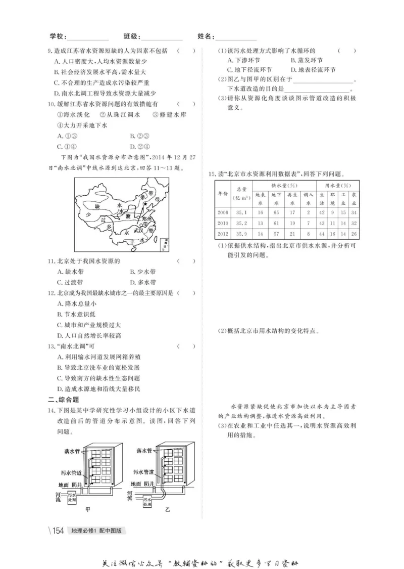 名师同步导学地理中图版必修1_名师同步导学_高中地理
