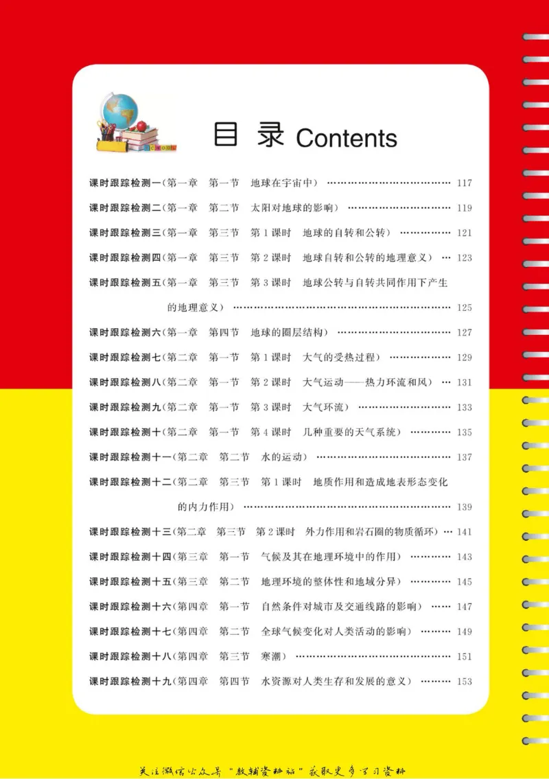 名师同步导学地理中图版必修1_名师同步导学_高中地理