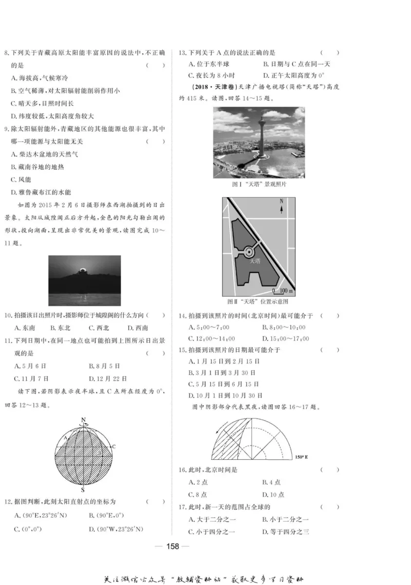 名师同步导学地理中图版必修1_名师同步导学_高中地理