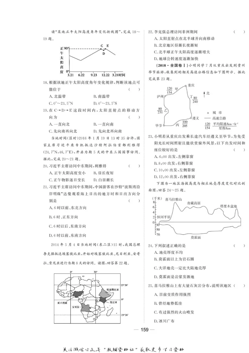 名师同步导学地理中图版必修1_名师同步导学_高中地理