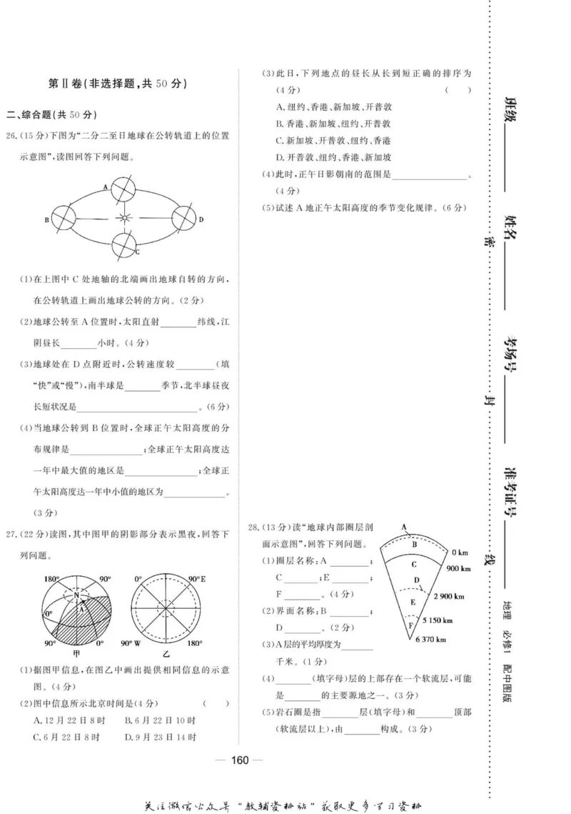 名师同步导学地理中图版必修1_名师同步导学_高中地理