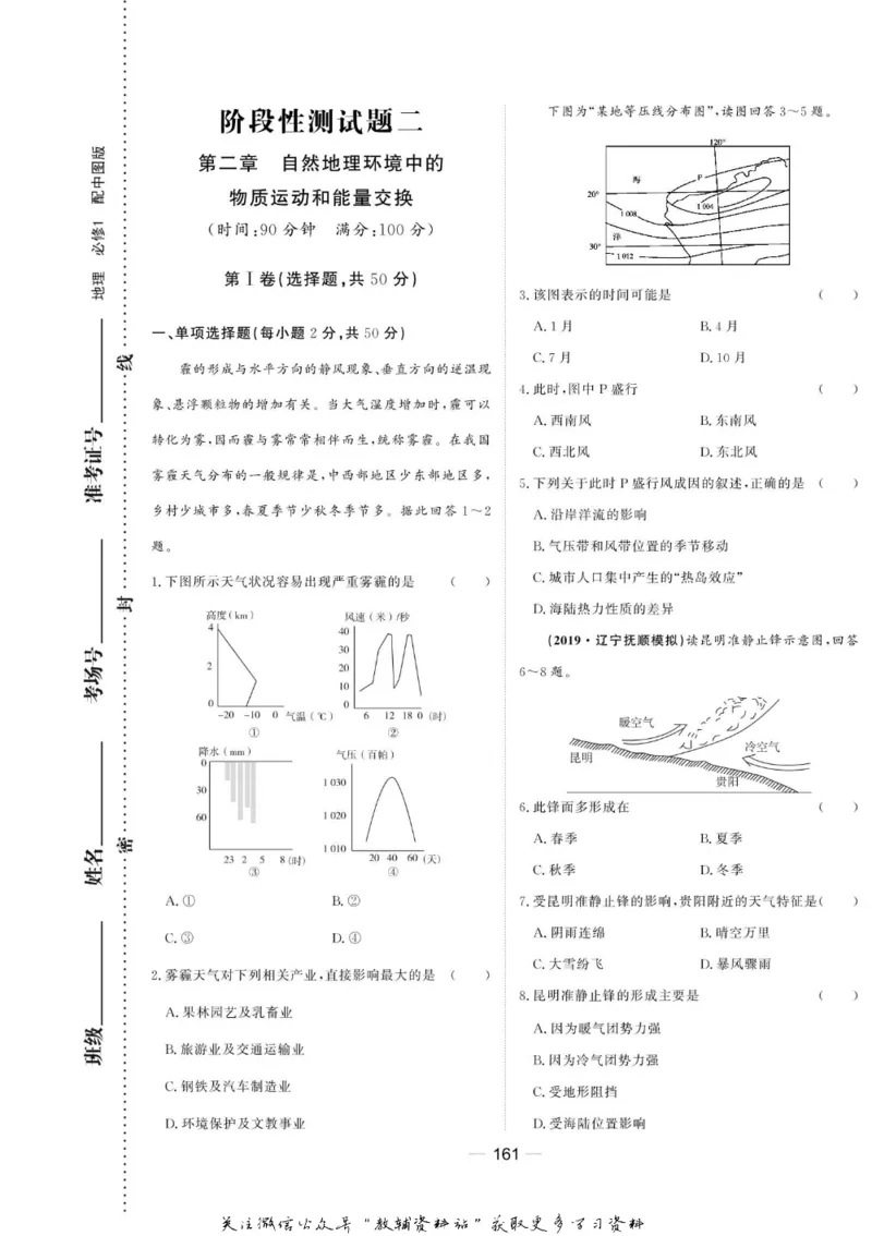 名师同步导学地理中图版必修1_名师同步导学_高中地理