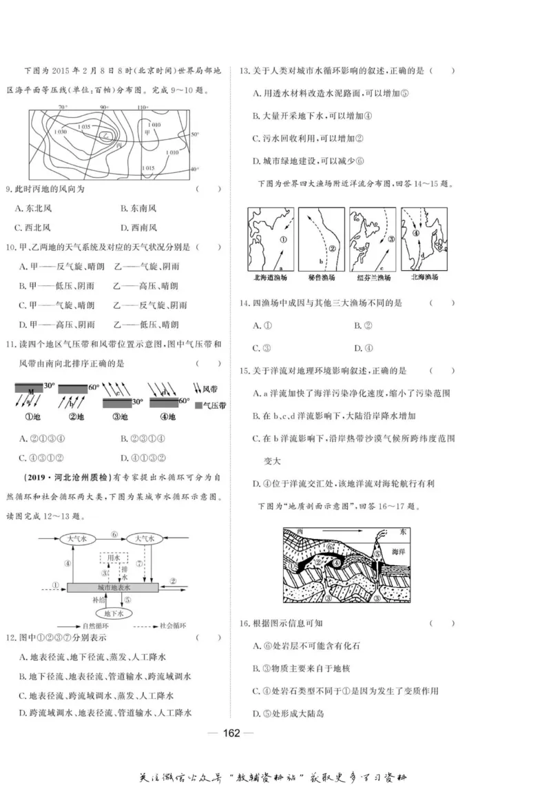 名师同步导学地理中图版必修1_名师同步导学_高中地理