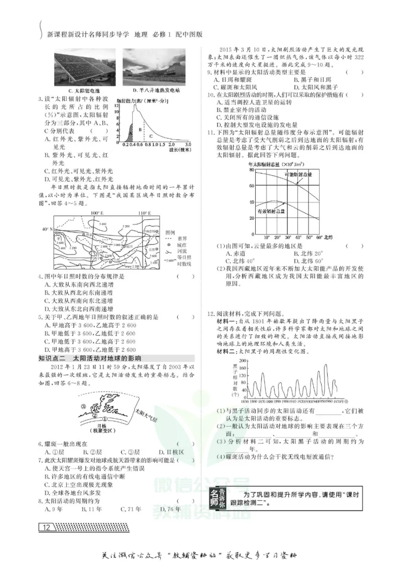 名师同步导学地理中图版必修1_名师同步导学_高中地理