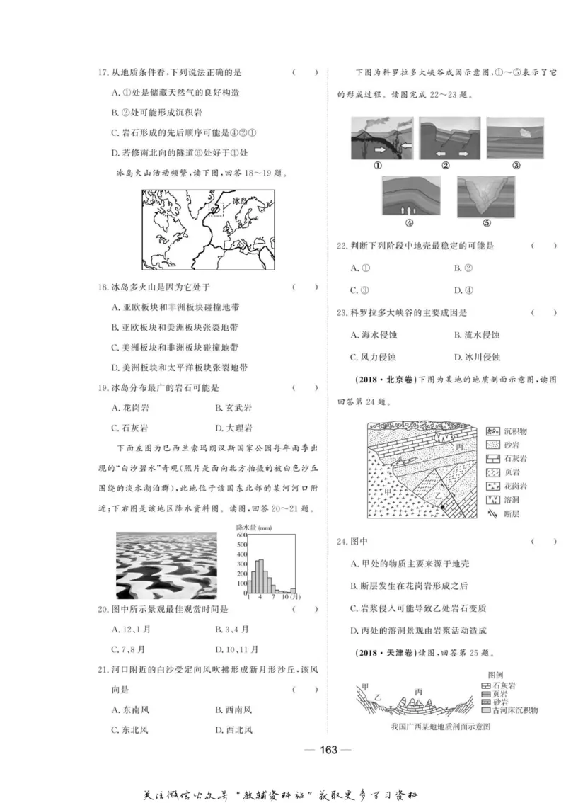 名师同步导学地理中图版必修1_名师同步导学_高中地理
