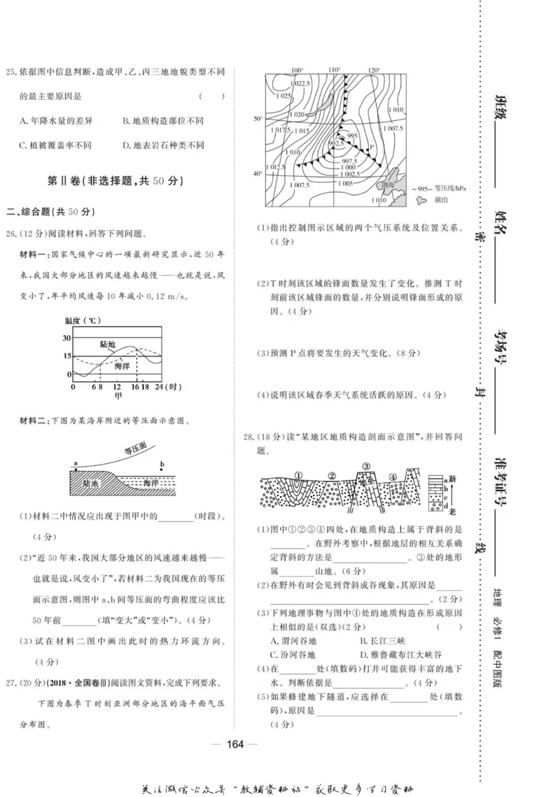 名师同步导学地理中图版必修1_名师同步导学_高中地理
