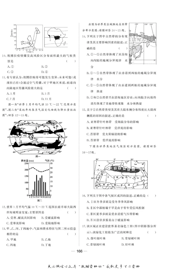 名师同步导学地理中图版必修1_名师同步导学_高中地理