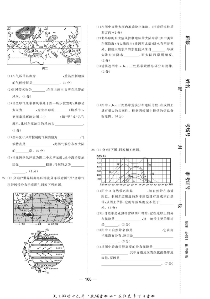 名师同步导学地理中图版必修1_名师同步导学_高中地理