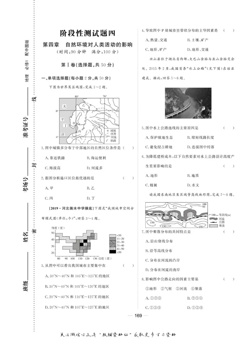 名师同步导学地理中图版必修1_名师同步导学_高中地理