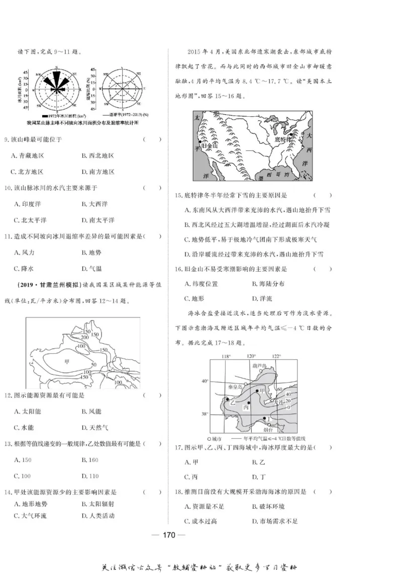 名师同步导学地理中图版必修1_名师同步导学_高中地理