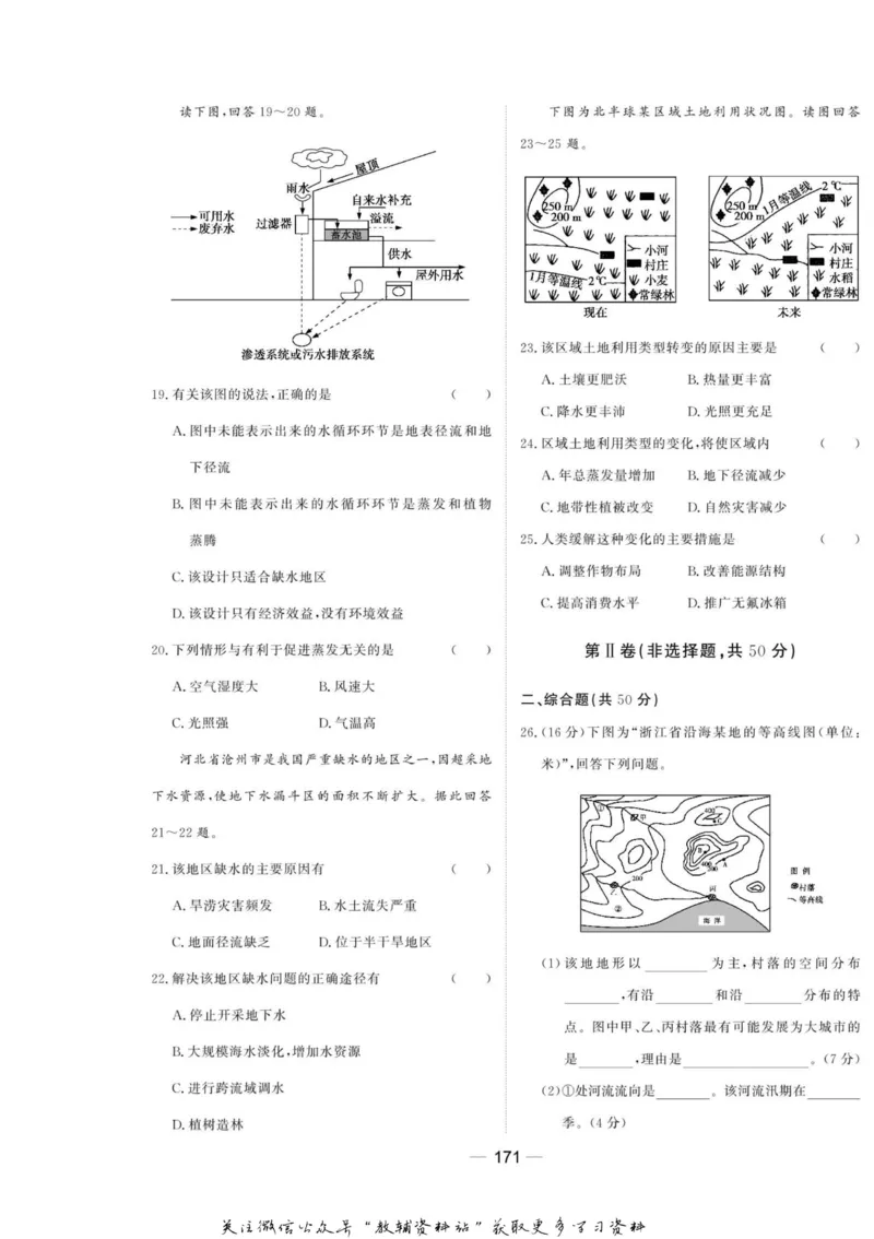 名师同步导学地理中图版必修1_名师同步导学_高中地理