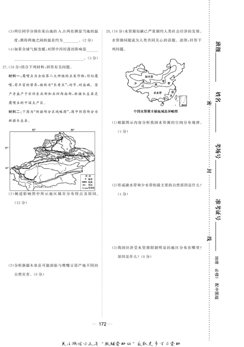 名师同步导学地理中图版必修1_名师同步导学_高中地理