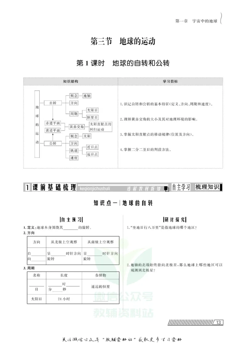 名师同步导学地理中图版必修1_名师同步导学_高中地理
