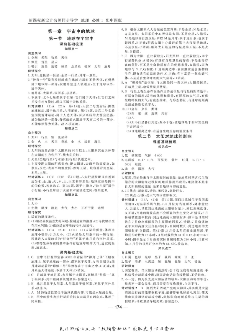 名师同步导学地理中图版必修1_名师同步导学_高中地理