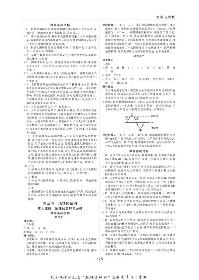 名师同步导学地理中图版必修1_名师同步导学_高中地理