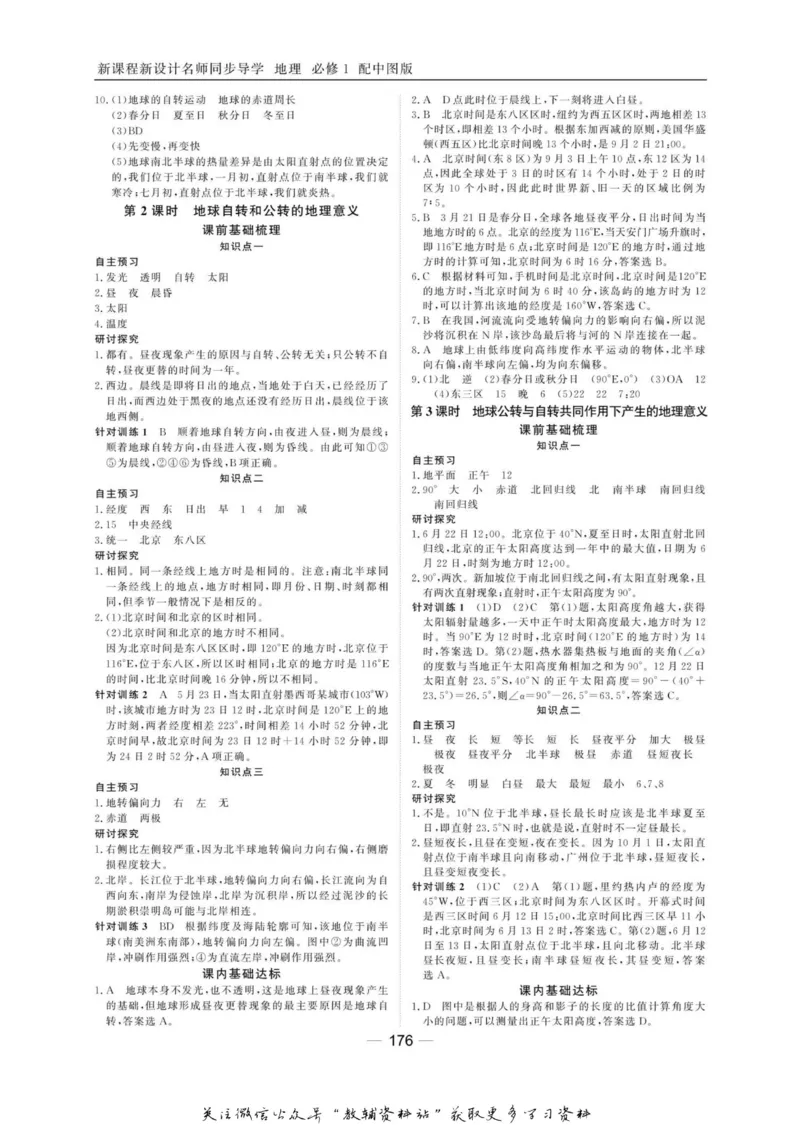 名师同步导学地理中图版必修1_名师同步导学_高中地理