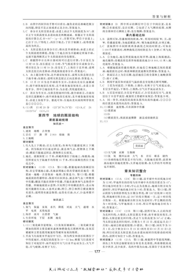 名师同步导学地理中图版必修1_名师同步导学_高中地理