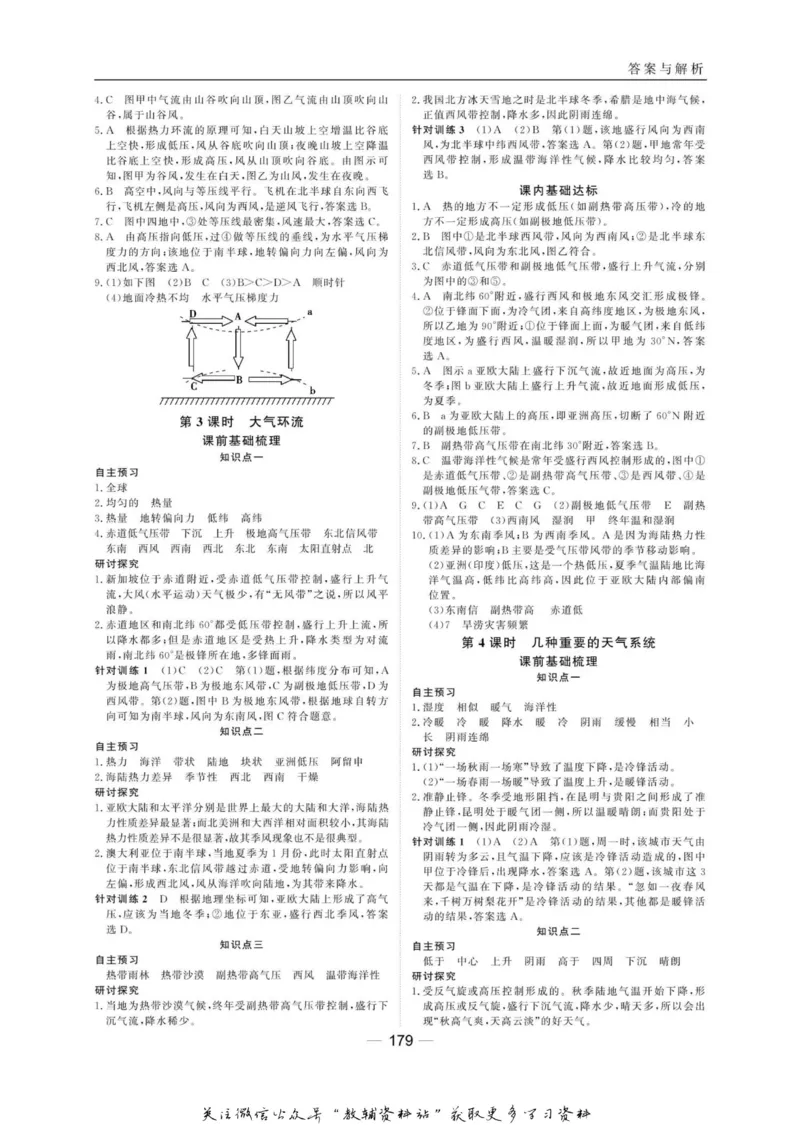 名师同步导学地理中图版必修1_名师同步导学_高中地理