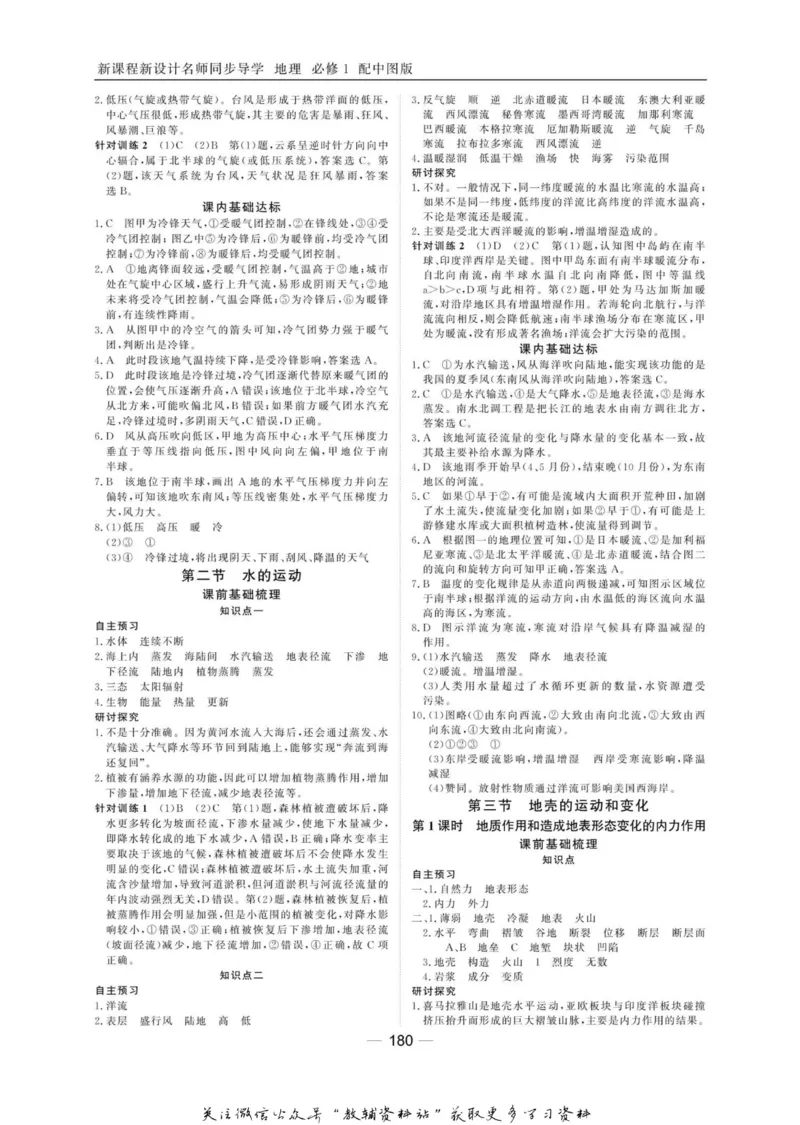 名师同步导学地理中图版必修1_名师同步导学_高中地理