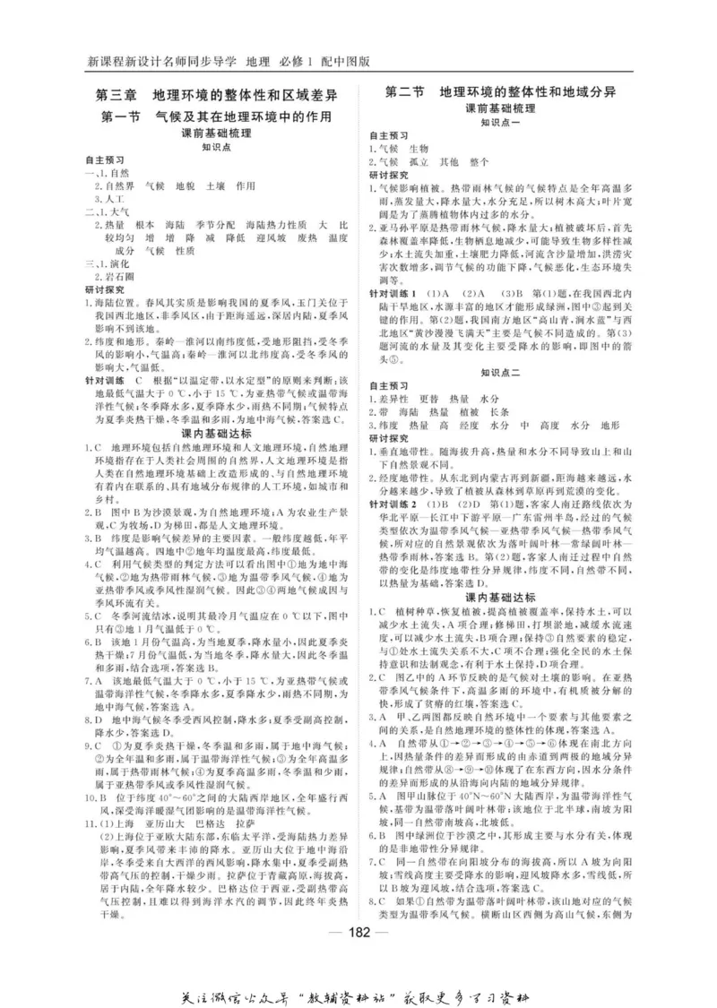 名师同步导学地理中图版必修1_名师同步导学_高中地理