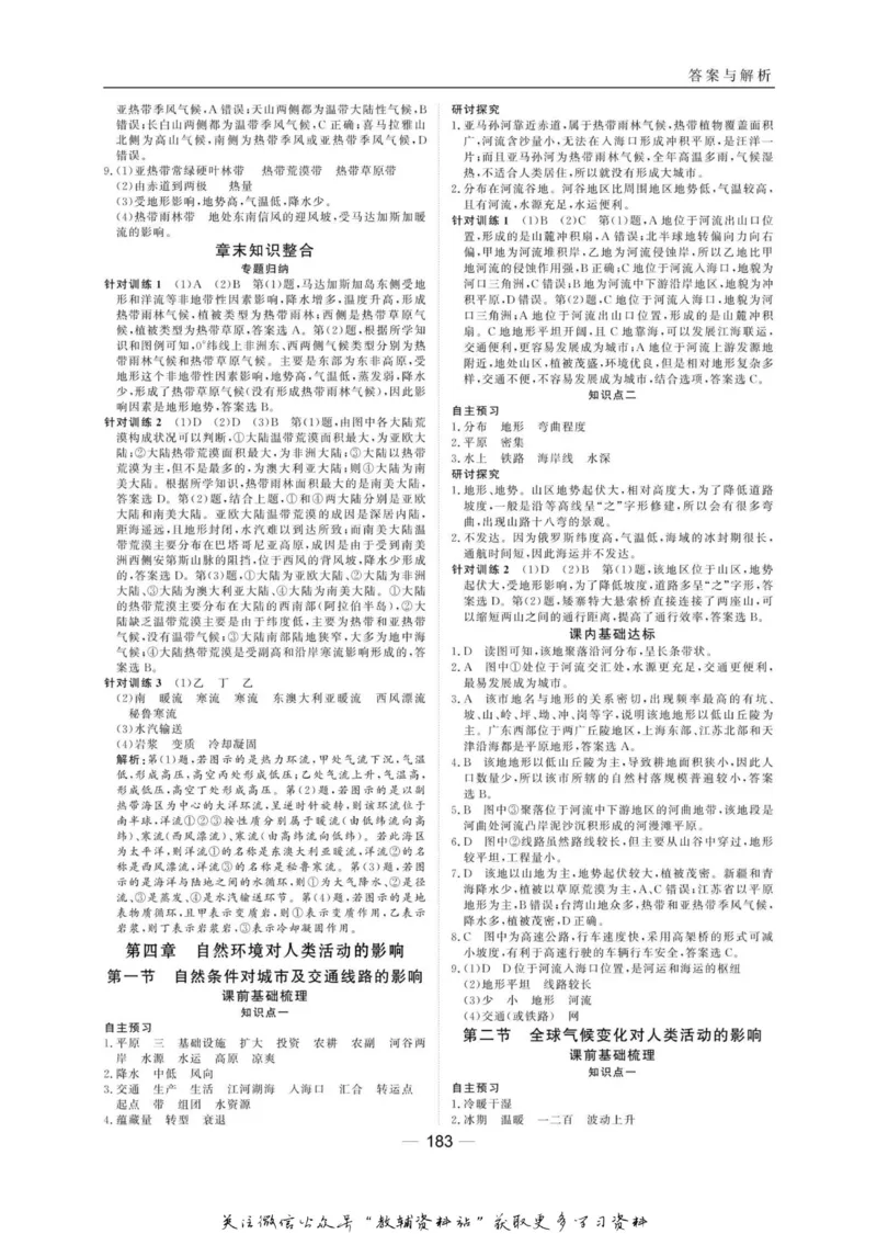名师同步导学地理中图版必修1_名师同步导学_高中地理