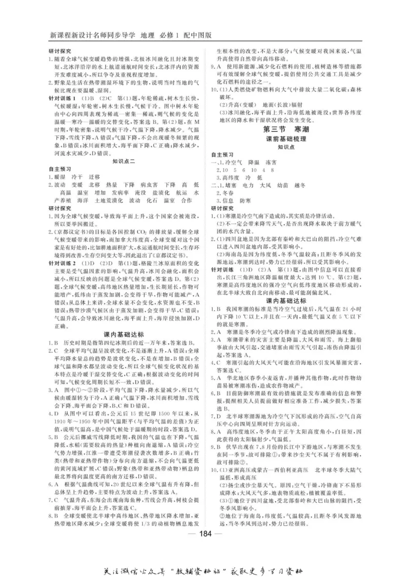 名师同步导学地理中图版必修1_名师同步导学_高中地理