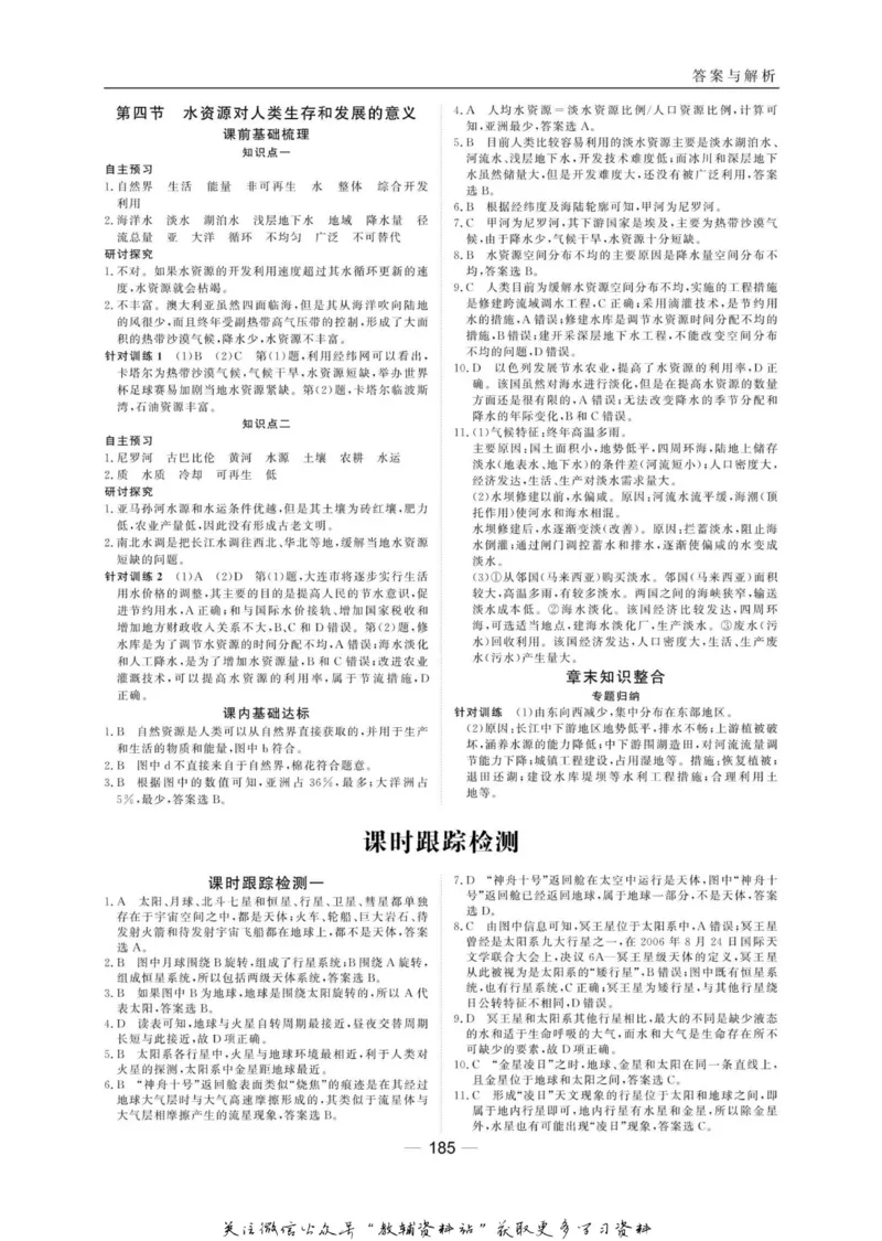 名师同步导学地理中图版必修1_名师同步导学_高中地理
