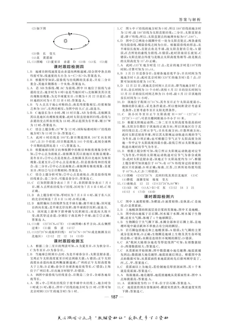 名师同步导学地理中图版必修1_名师同步导学_高中地理